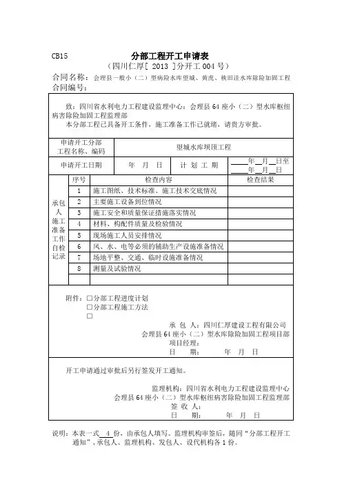CB15分部工程开工申请表