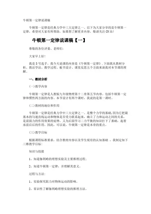 牛顿第一定律说课稿