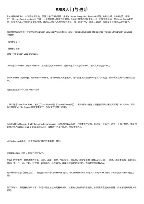 SSIS入门与进阶