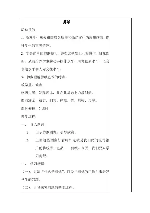 四年级上册研究性学习教案