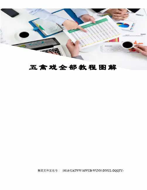 五禽戏全部教程图解