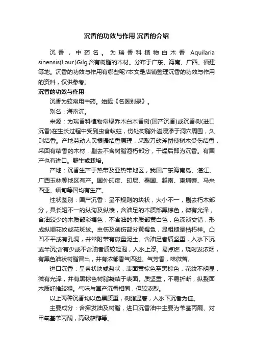 沉香的功效与作用沉香的介绍
