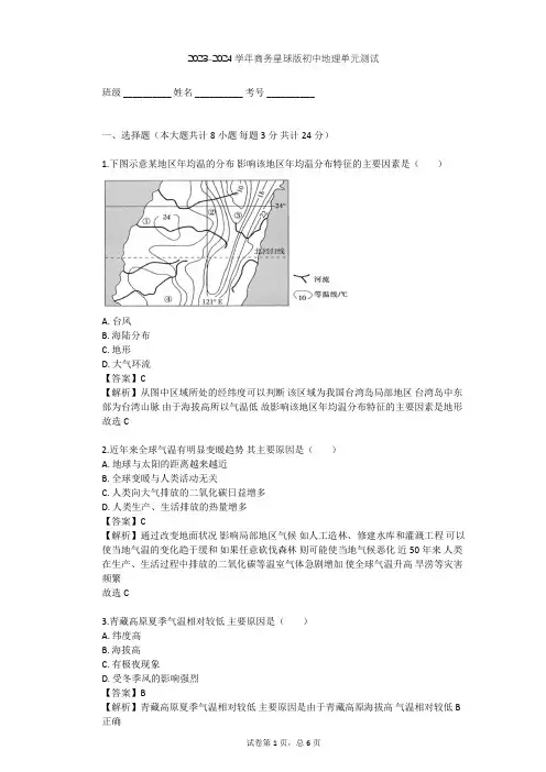 2023-2024学年初中地理商务星球版七年级上第4章 天气与气候单元测试(含答案解析)