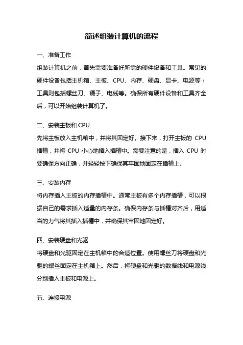 简述组装计算机的流程