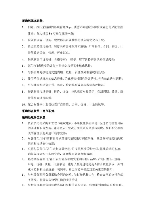 采购部与财务部基本职能：