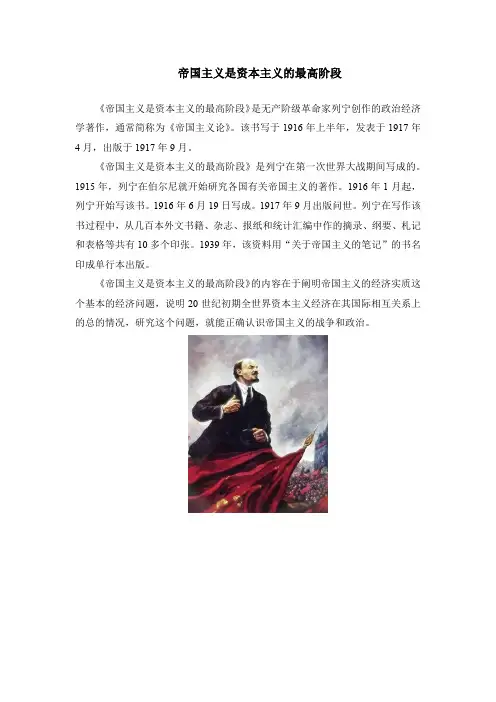 帝国主义是资本主义的最高阶段
