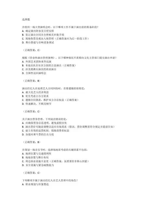 演出经纪人考试题型
