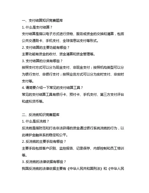 农信银支付结算及反洗钱知识竞赛题库