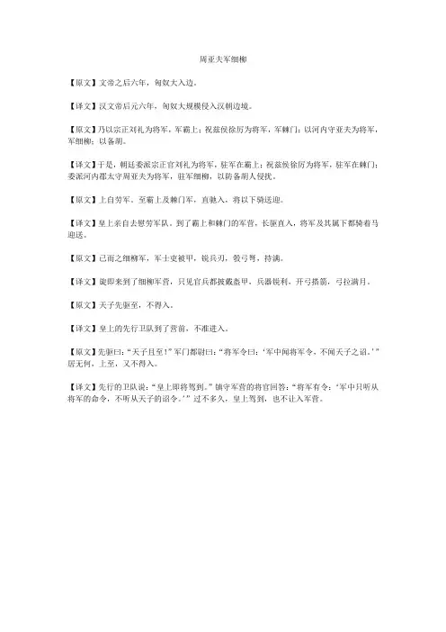 周亚夫军细柳一句一译