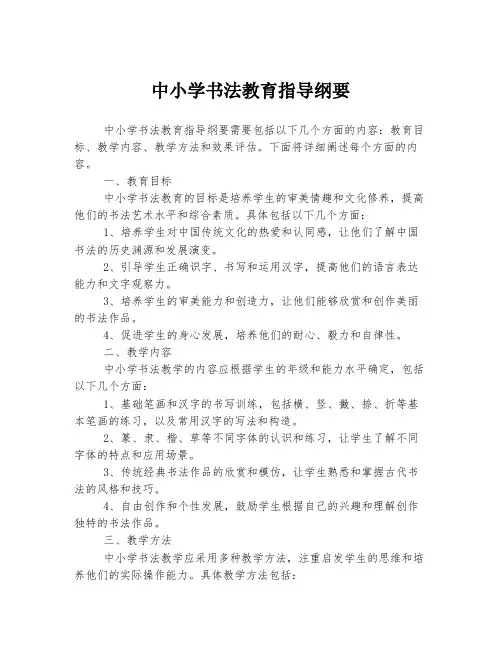 中小学书法教育指导纲要