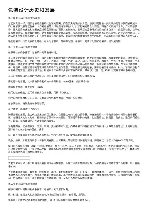 包装设计历史和发展