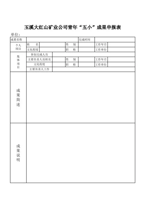 “五小成果”申报表