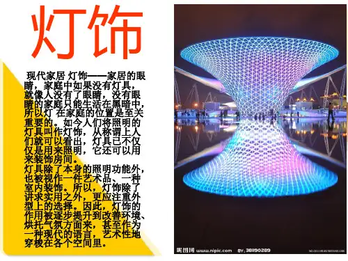 灯饰的发展史、分类及灯饰十大品牌详细介绍