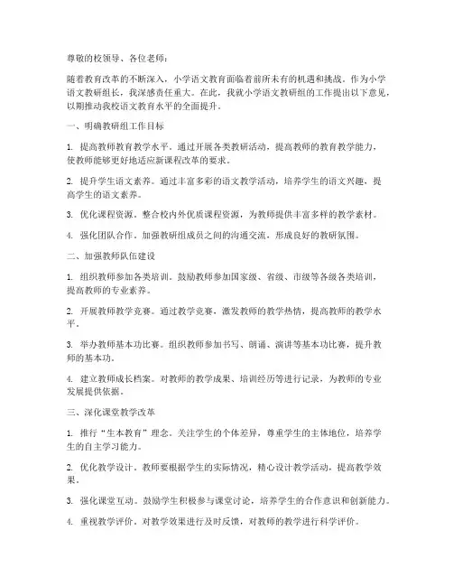 小学语文教研组长意见