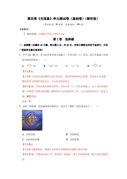 第4章《光现象》单元测试卷(基础卷) 带解析