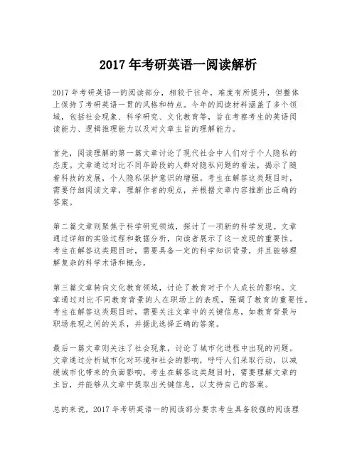 2017年考研英语一阅读解析