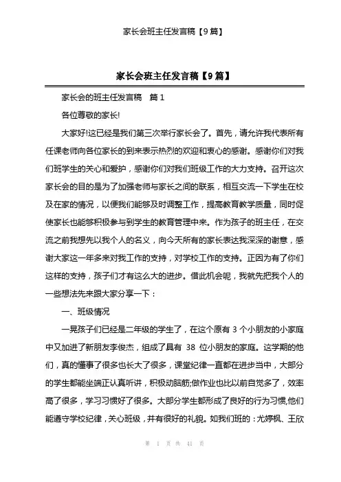 家长会班主任发言稿【9篇】