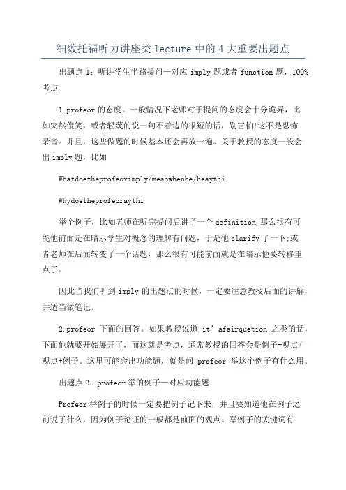 细数托福听力讲座类lecture中的4大重要出题点