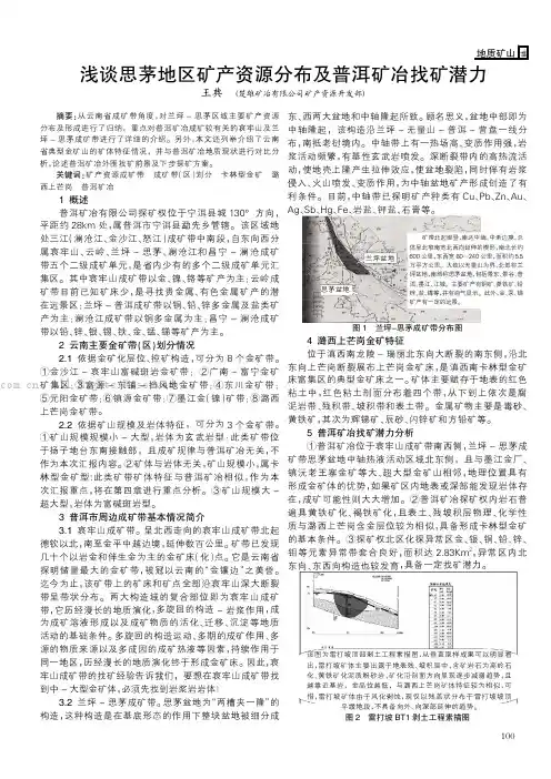 浅谈思茅地区矿产资源分布及普洱矿冶找矿潜力