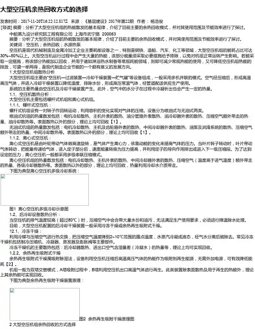 大型空压机余热回收方式的选择