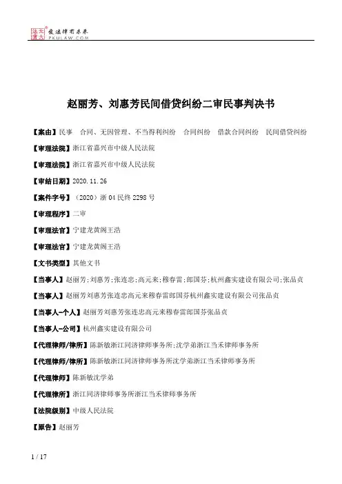 赵丽芳、刘惠芳民间借贷纠纷二审民事判决书