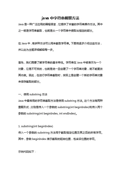 java中字符串截取方法