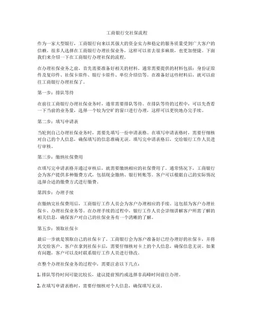 工商银行交社保流程