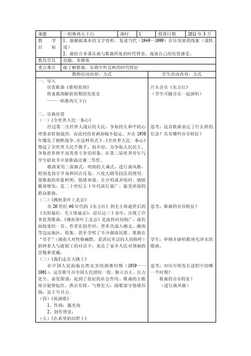 一唱雄鸡天下白