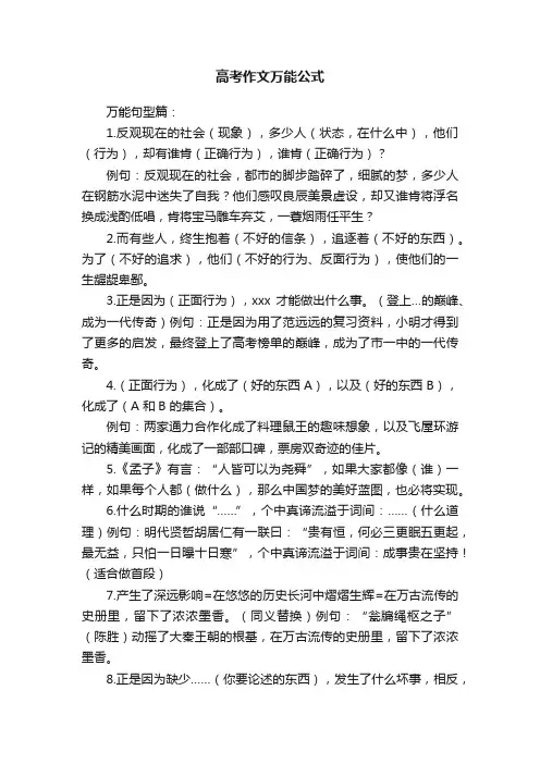 高考作文万能公式