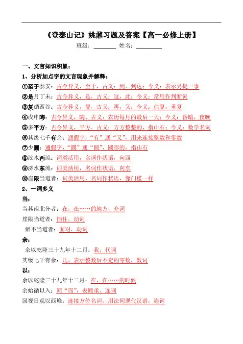 《登泰山记》文言现象、翻译、默写、阅读【统编版必修上册】