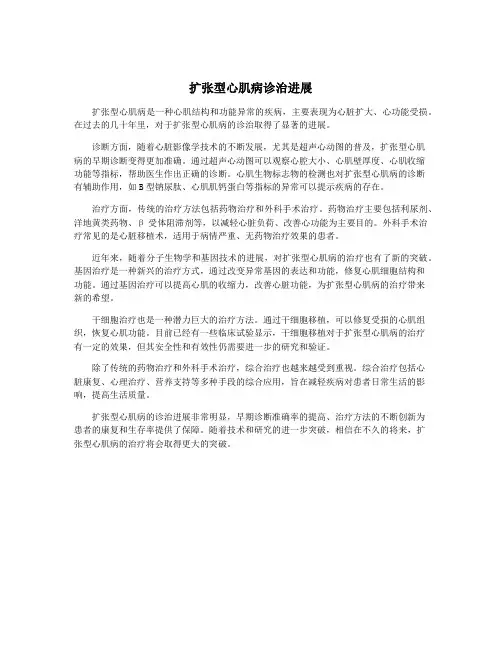 扩张型心肌病诊治进展