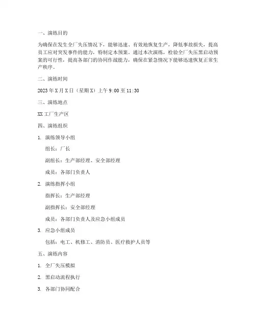 全厂失压黑启动预案演练