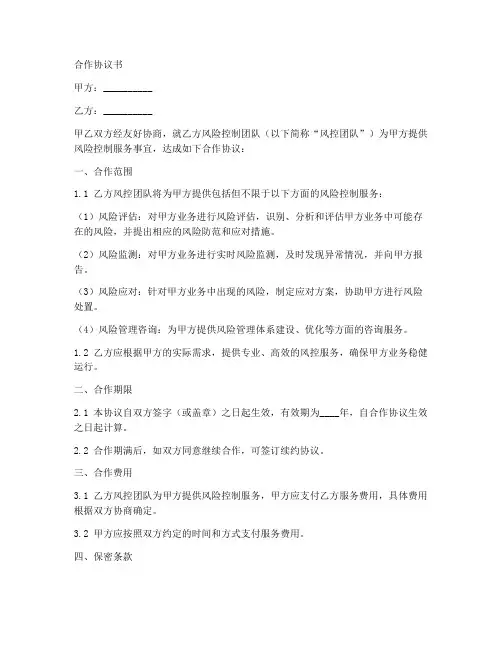 风控团队合作协议书怎么写
