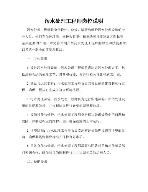 污水处理工程师岗位说明