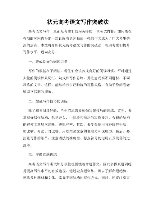 状元高考语文写作突破法