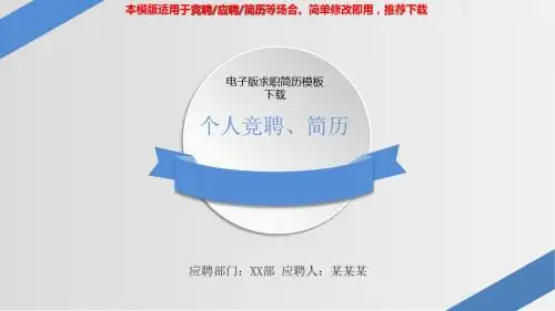 【2018最新】电子版求职简历模板下载【实用PPT模板幻灯片】