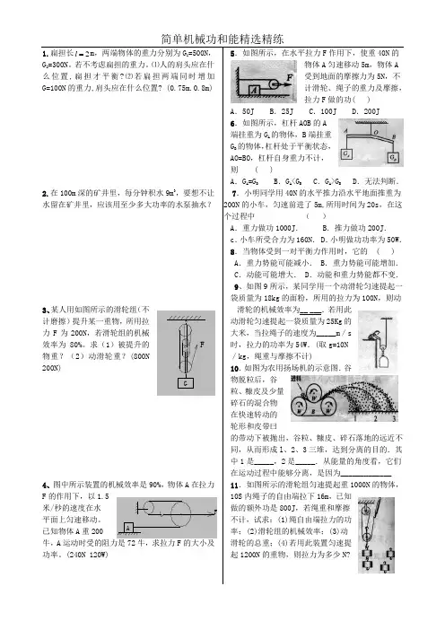 简单机械_功和能精选精练
