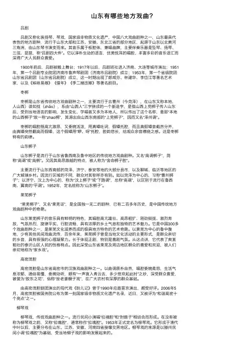 山东有哪些地方戏曲？
