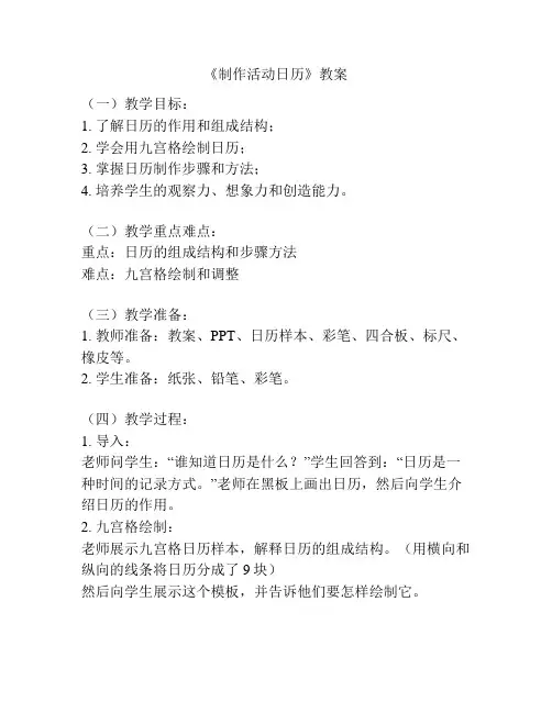 《制作活动日历》教案