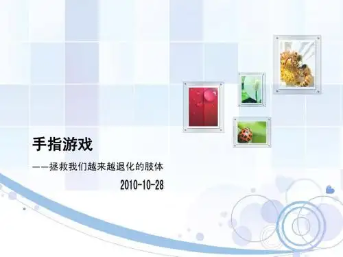 手指游戏