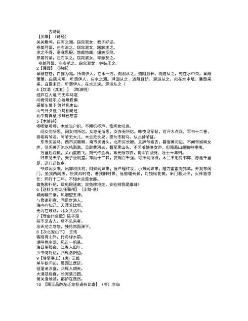 中考必背古诗及文言文(1)
