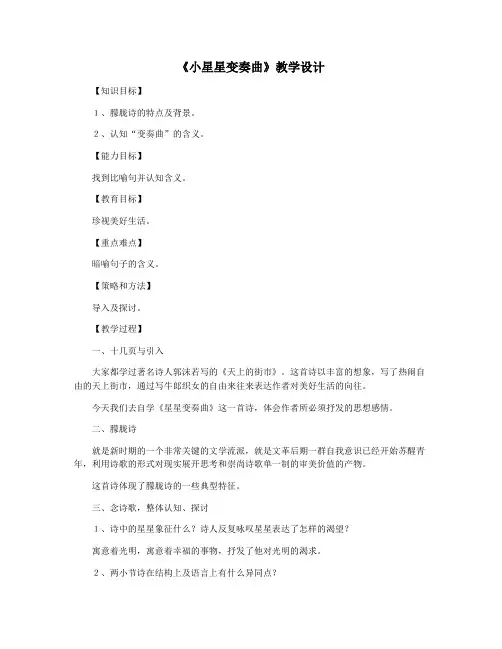 《小星星变奏曲》教学设计