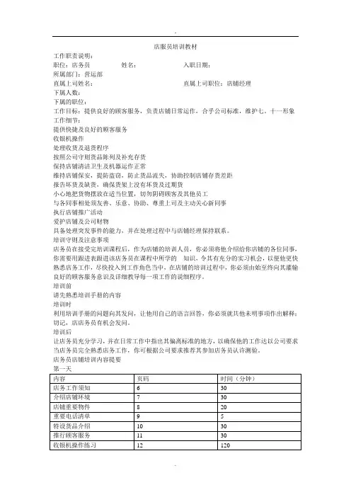 7-11便利店员工培训教材(73页)