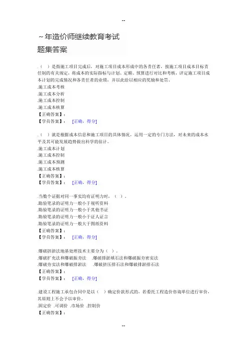 ～造价师继续教育考试题集答案