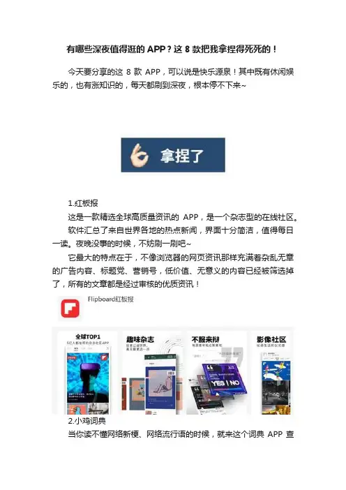 有哪些深夜值得逛的APP？这8款把我拿捏得死死的！