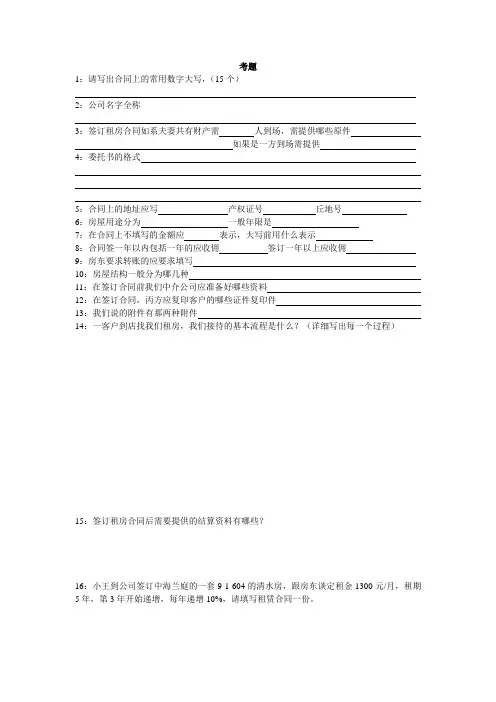 租房试题