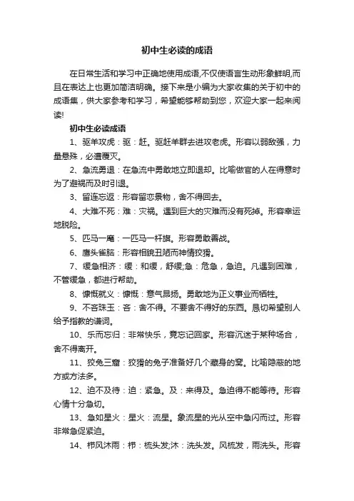 初中生必读的成语