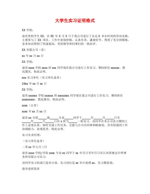 大学生实习证明格式