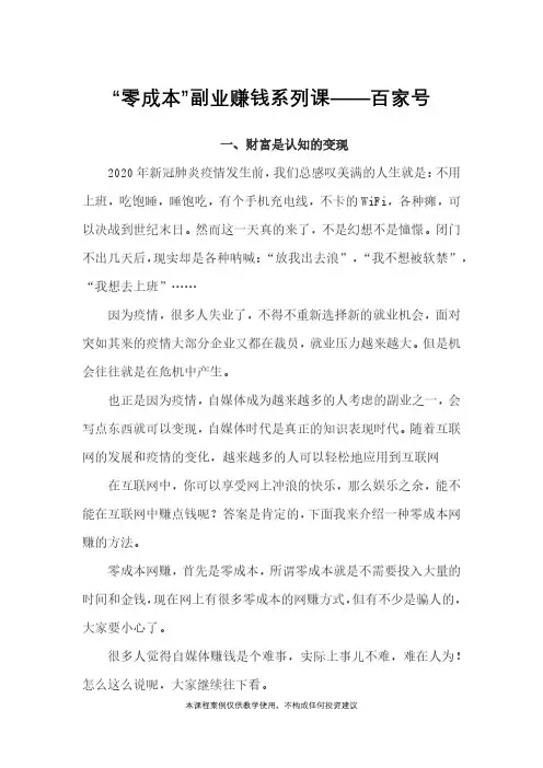【零成本】副业赚钱系列课