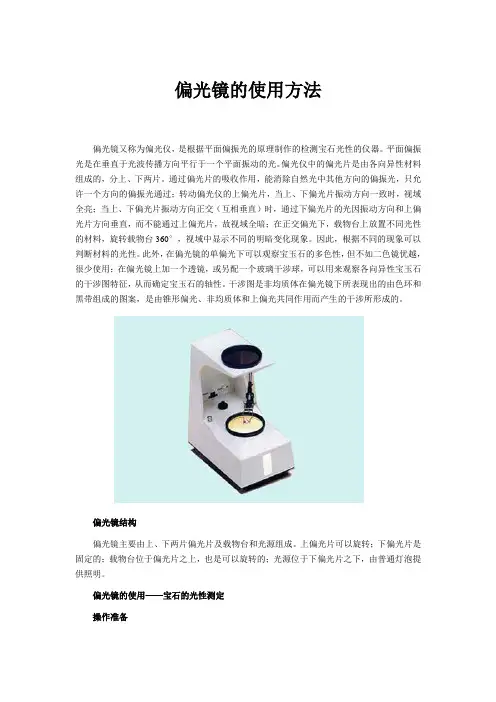 偏光镜的使用方法